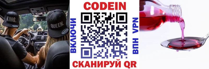 Кодеиновый сироп Lean напиток Lean (лин)  Облучье 